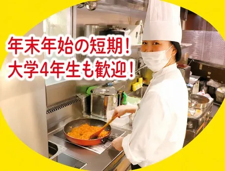 洋食や三代目たいめいけん　柏高島屋店のアルバイト・バイト求人情報