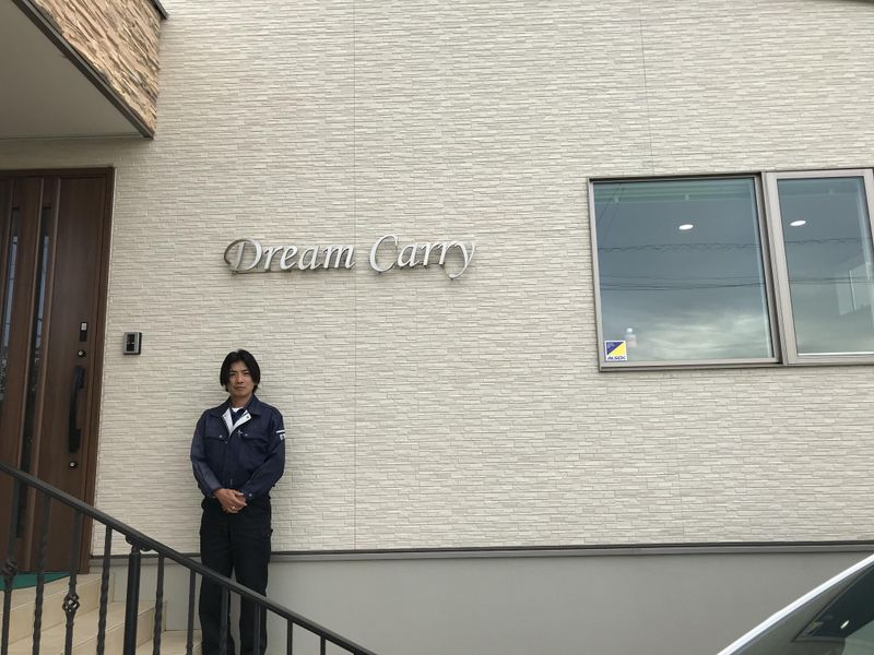 株式会社ドリームキャリーの求人・転職情報