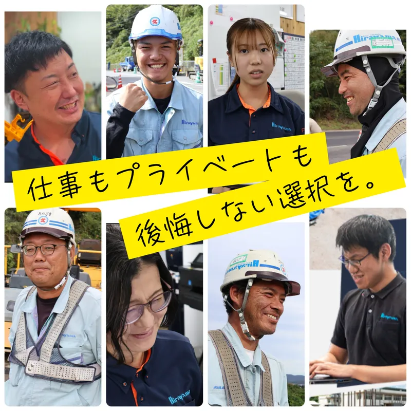株式会社平山組の求人・転職情報