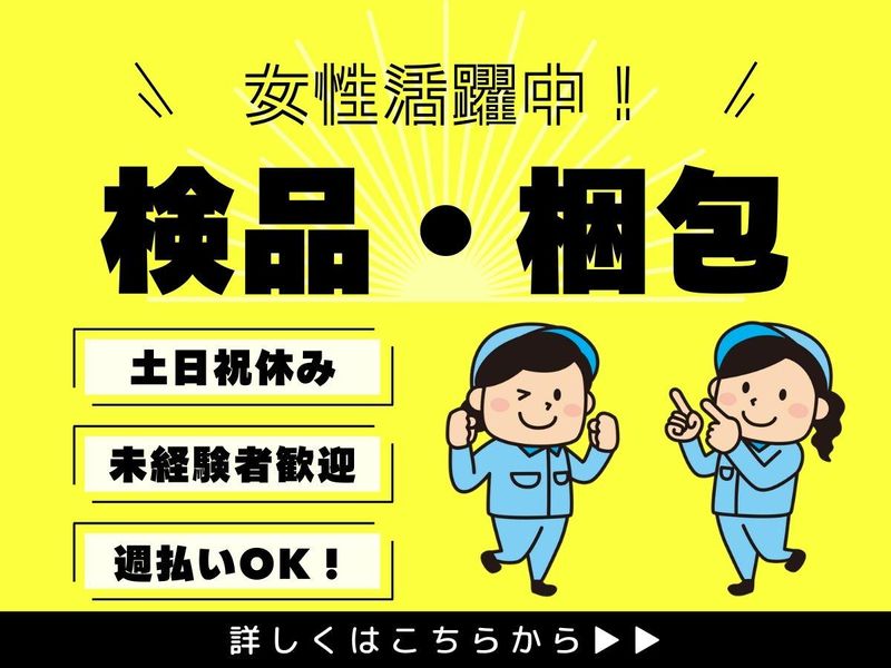 株式会社マシモ/埼玉県熊谷市(派遣先)のアルバイト・バイト求人情報-02