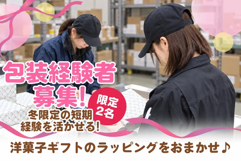 株式会社ウイングコーポレーション 北大阪センターのアルバイト・バイト求人情報