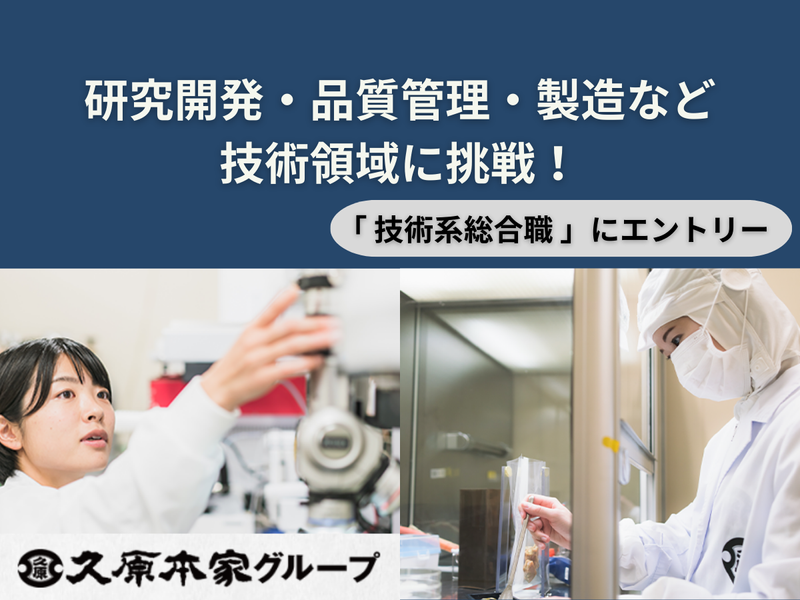 株式会社久原本家グループ本社
