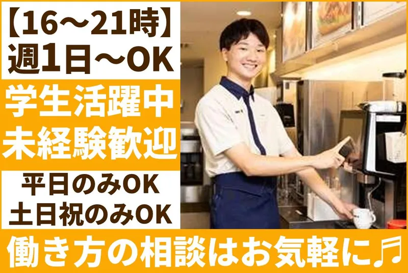 ドトールコーヒーショップ 国際展示場駅店のアルバイト・バイト求人情報-02