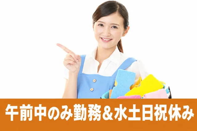 三栄メンテナンス株式会社のアルバイト・バイト求人情報
