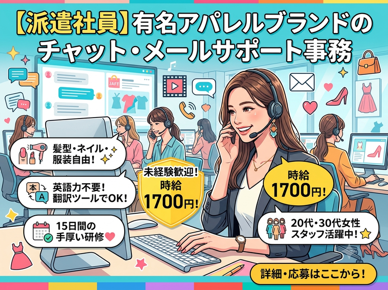 株式会社JAFTのアルバイト・バイト求人情報-27