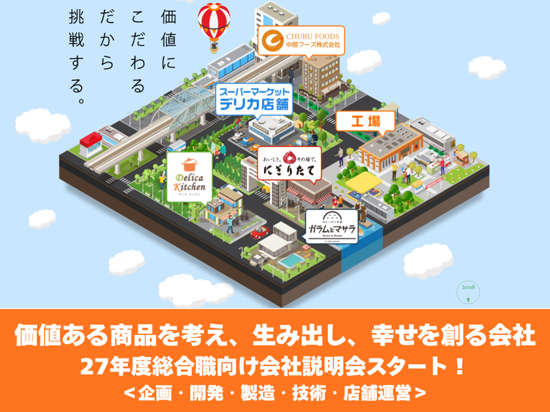 中部フーズ株式会社