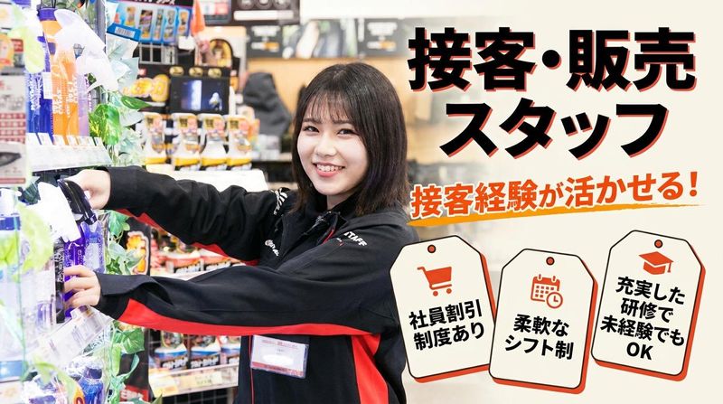 株式会社オート・ハンズ　（オートバックス）の求人・転職情報