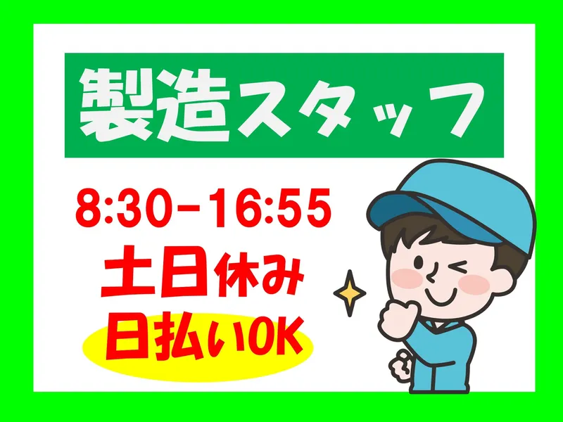 株式会社ヒューマンアイ 郡山営業所のアルバイト・バイト求人情報