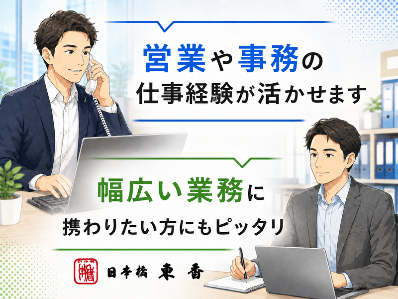 株式会社東香-0001の求人・転職情報