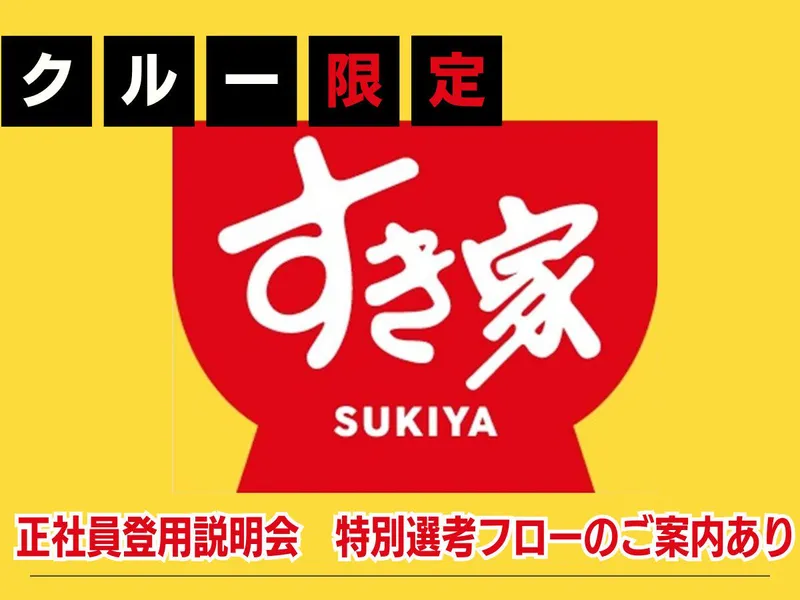 株式会社すき家