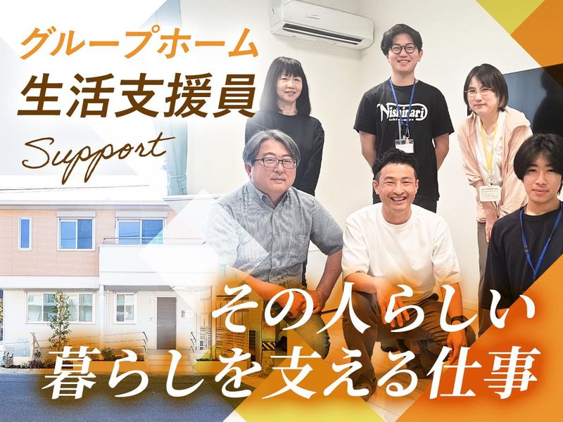 株式会社愛知福祉会　共同生活援助事業グループホームさくらのアルバイト・バイト求人情報-03