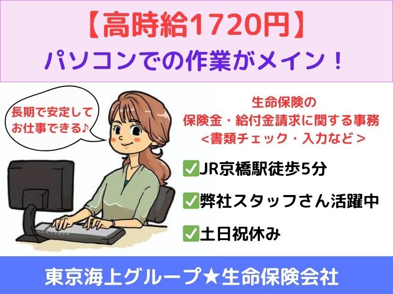 株式会社東京海上日動キャリアサ―ビスのアルバイト・バイト求人情報-12