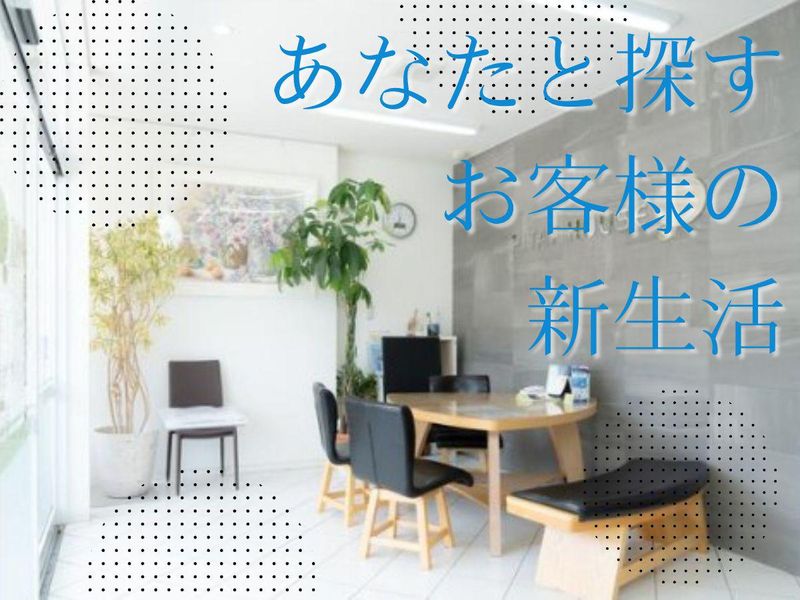 株式会社湘南不動産の求人・転職情報