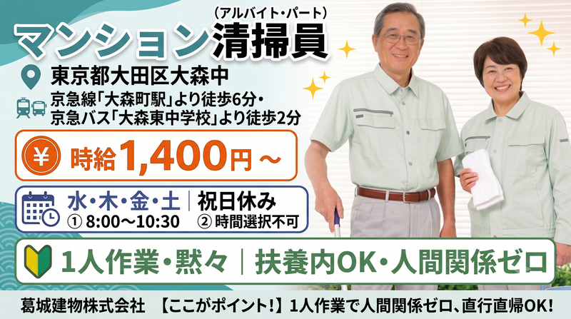 葛城建物株式会社のアルバイト・バイト求人情報-05