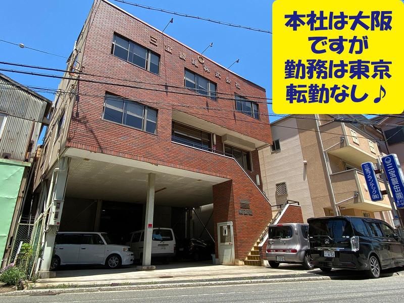 三宝プランテック株式会社　東京支店のアルバイト・バイト求人情報-05