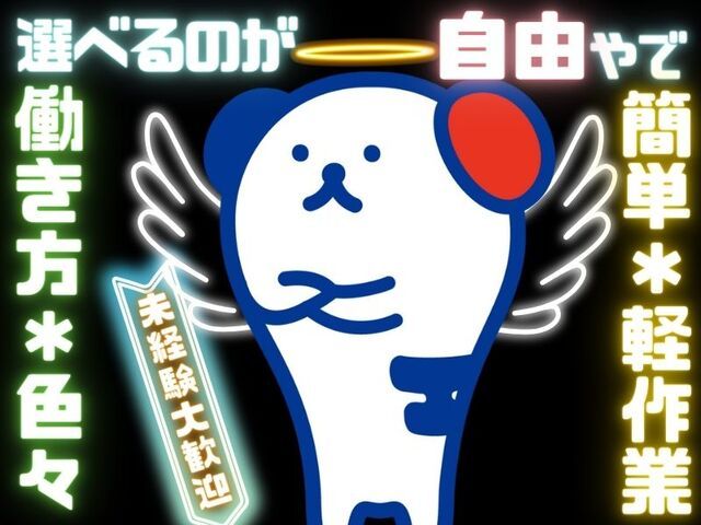 株式会社ホットスタッフ尼崎のアルバイト・バイト求人情報-02