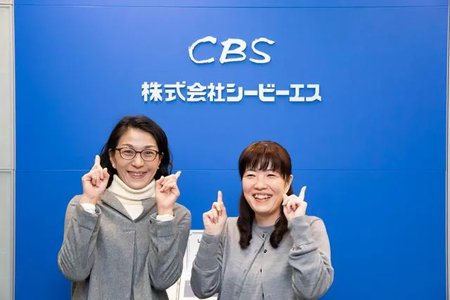 株式会社シービーエスのアルバイト・バイト求人情報
