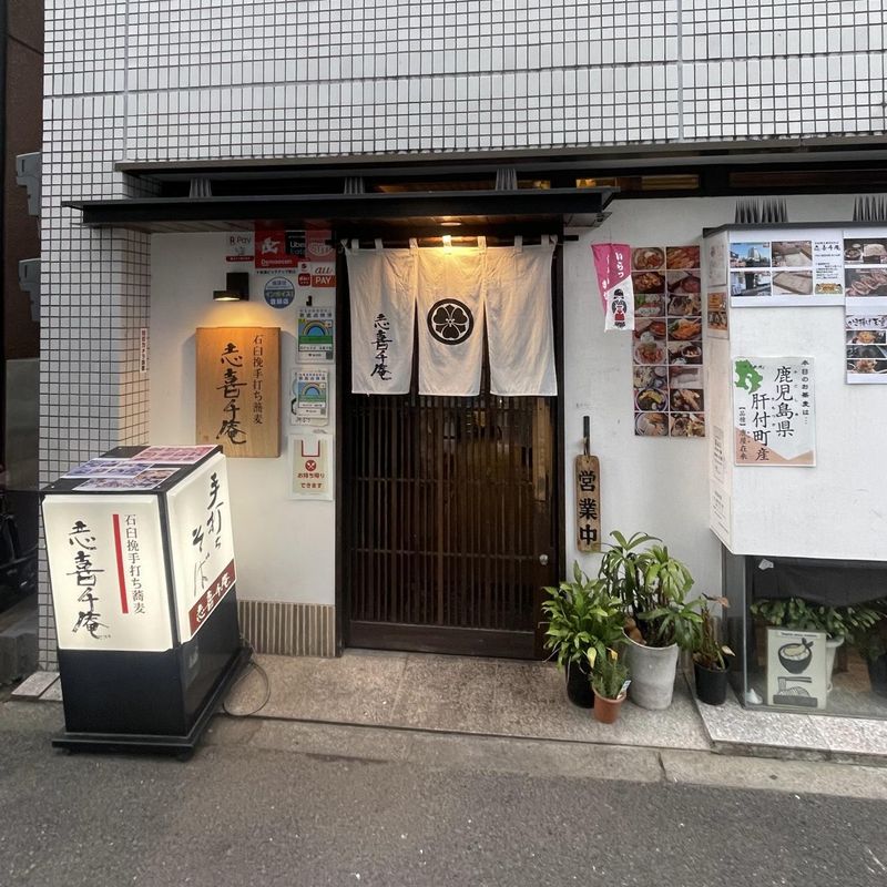 手打ちそば　志喜千庵のアルバイト・バイト求人情報-02