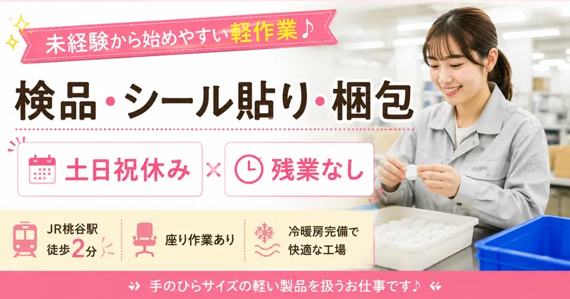 派遣元:株式会社コージースタッフ　派遣先:大阪市生野区