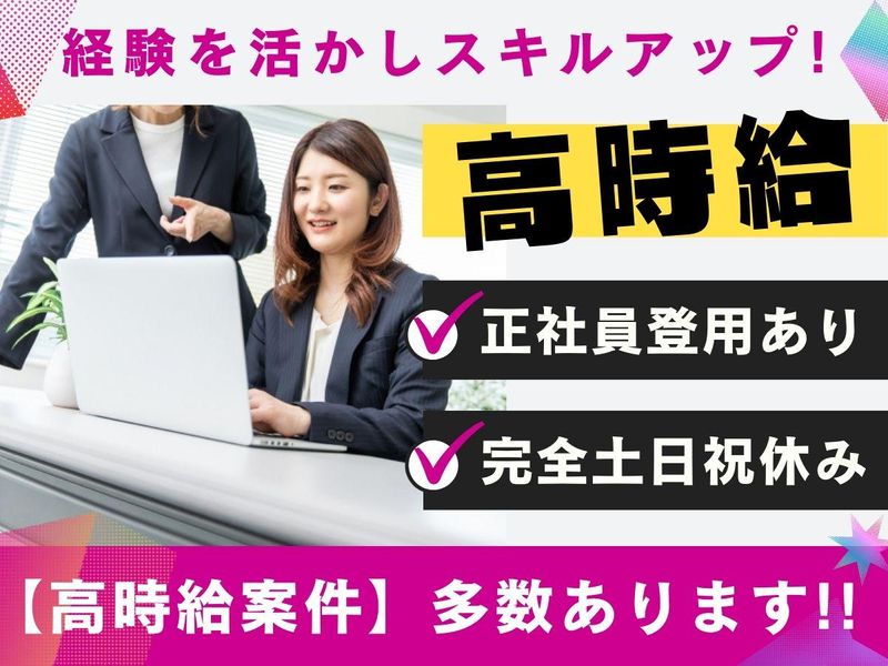 ジョブインパルスジャパン株式会社の派遣求人情報