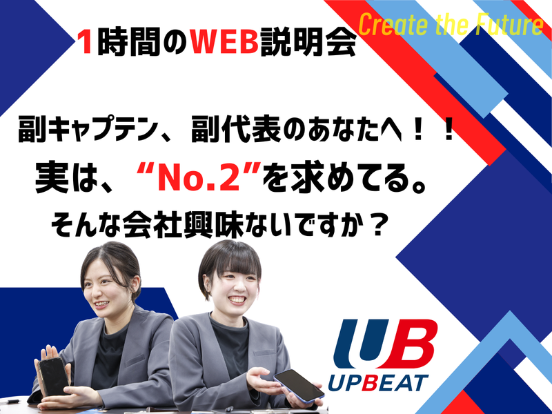 株式会社アップビート