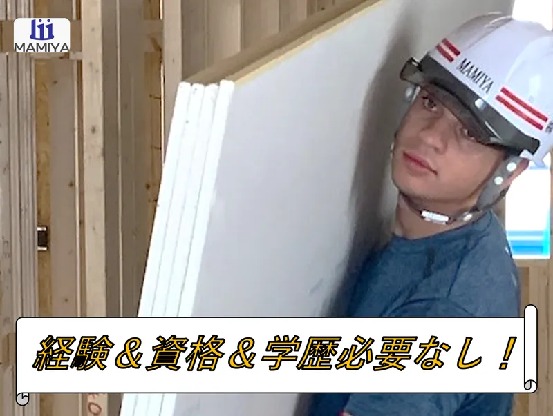 株式会社真宮の求人・転職情報