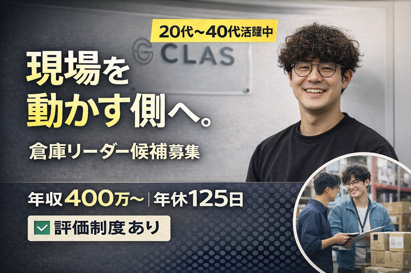 株式会社クラスの求人・転職情報