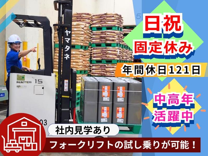 株式会社ヤマタネロジワークスの求人・転職情報