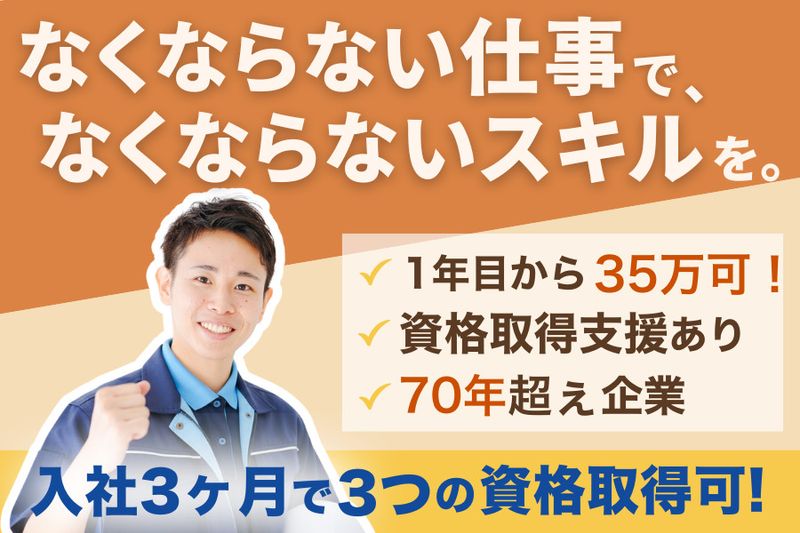 株式会社アイテック(長野県)の求人・転職情報