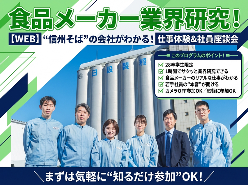 食品メーカー業界研究