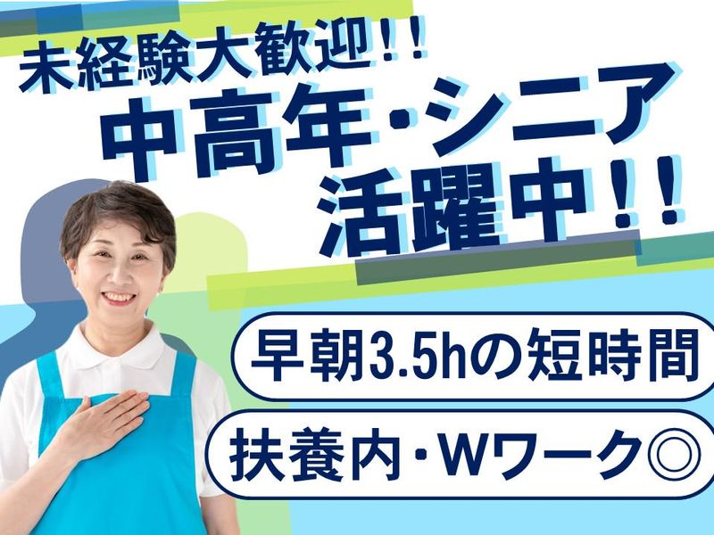 石興ビルサービス株式会社(勤務地:IHI昭島事務所)の派遣求人情報