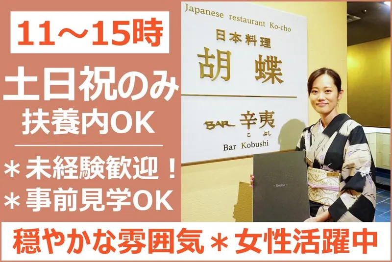 ホテルニューオータニ長岡のアルバイト・バイト求人情報