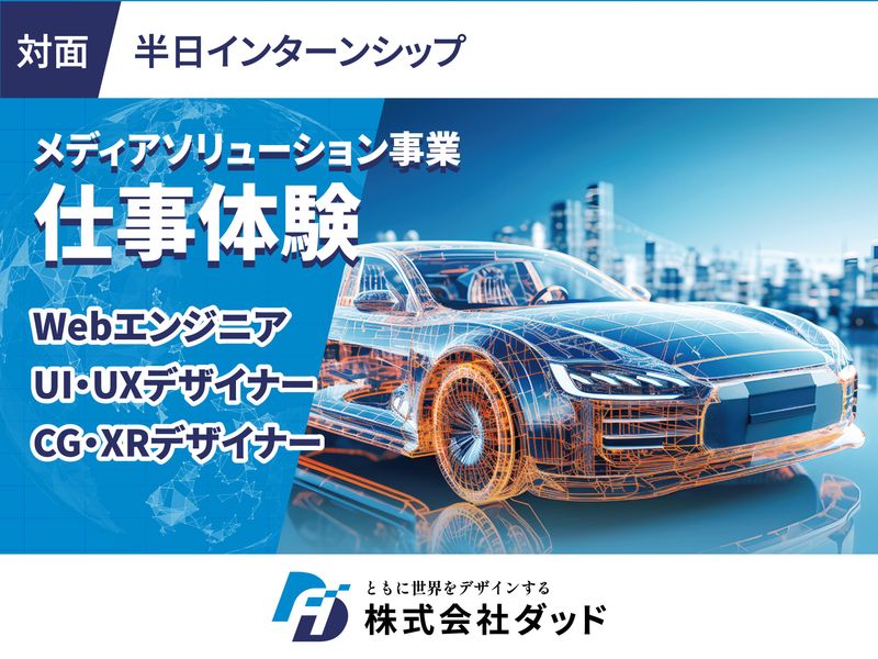 株式会社ダッド