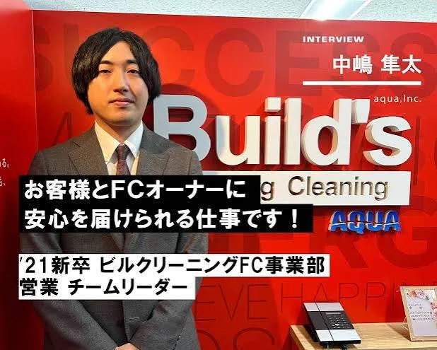 株式会社アクア