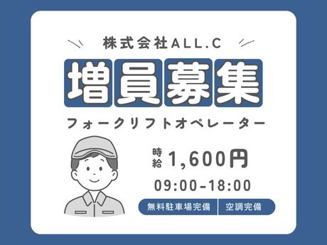 ALL.C　茨城県常総市事業所