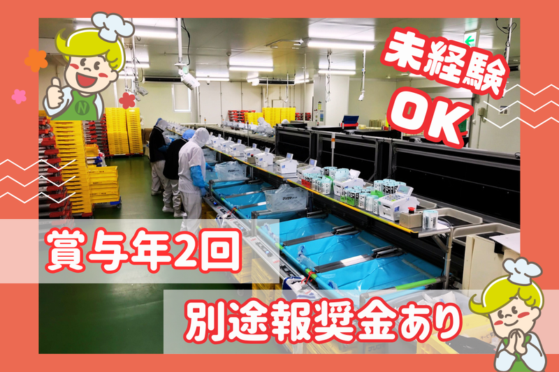 株式会社ナリコマフードの求人・転職情報