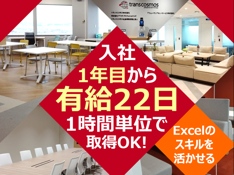 ＴＴヒューマンアセットサービス株式会社の求人・転職情報