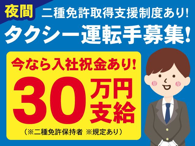 平和タクシー株式会社の求人・転職情報