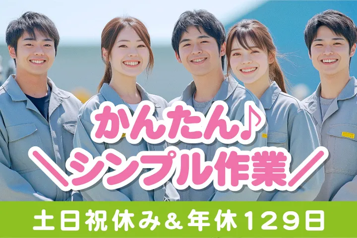 UTエージェント株式会社 北日本第一CU・北日本第二CUのアルバイト・バイト求人情報