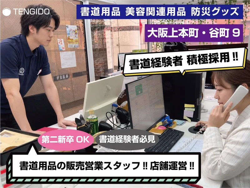 株式会社天義堂の求人・転職情報