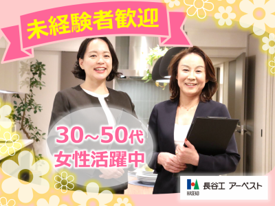 株式会社長谷工アーベスト 本社の派遣求人情報