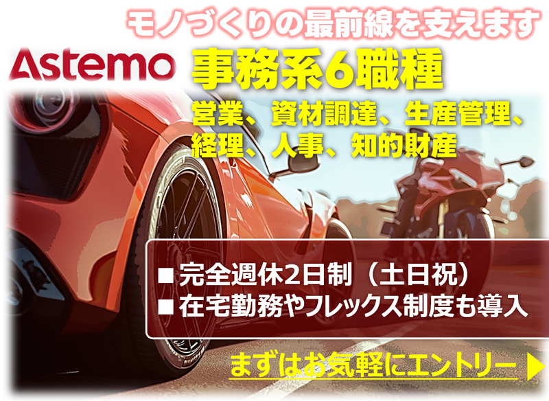 Astemo株式会社