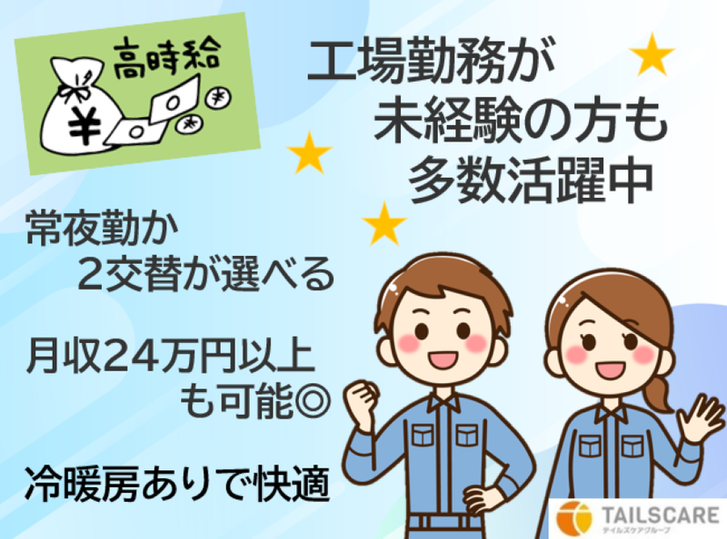 株式会社テイルズケア(広島県安芸郡坂町)