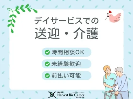 株式会社Harvest Biz Careerのアルバイト・バイト求人情報