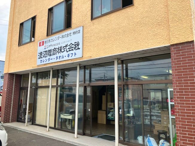 渡辺贈商株式会社のアルバイト・バイト求人情報-02