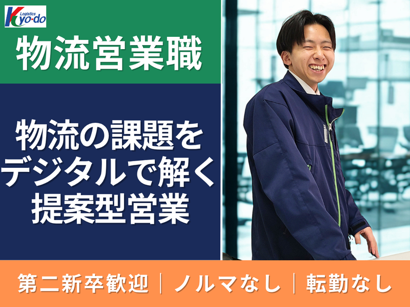 株式会社共同の求人・転職情報