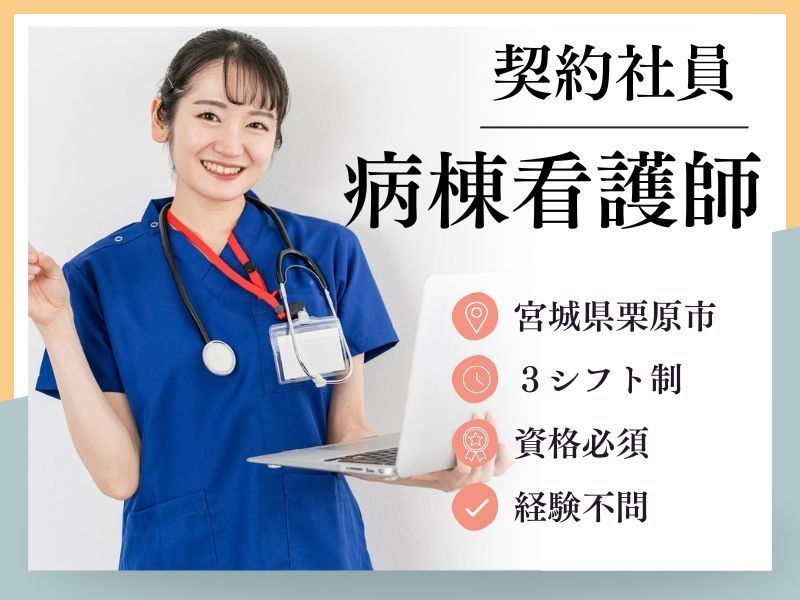 社会福祉法人宮城福祉会 さくらの里若柳の求人・転職情報