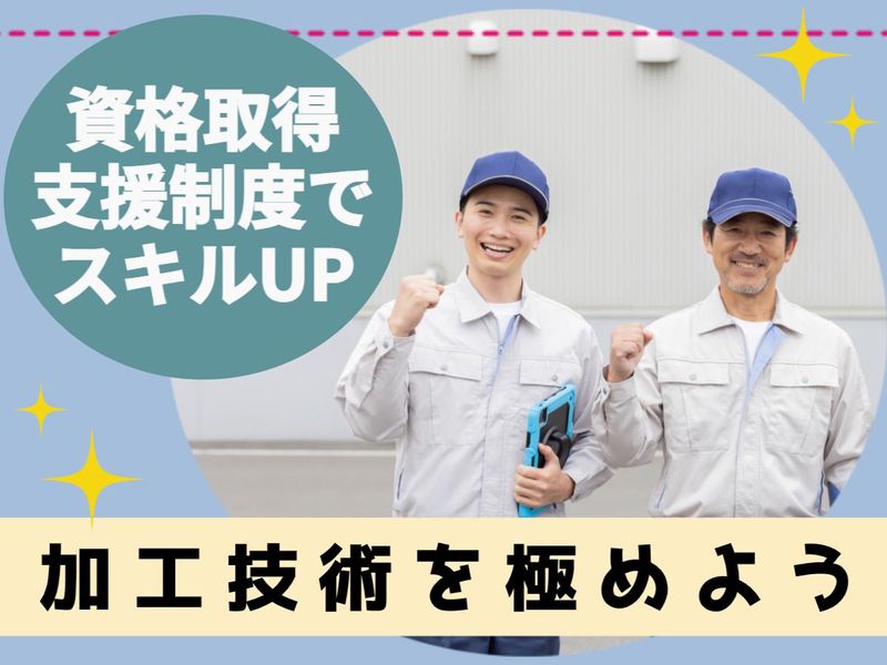 伊藤鉄工株式会社のアルバイト・バイト求人情報-02