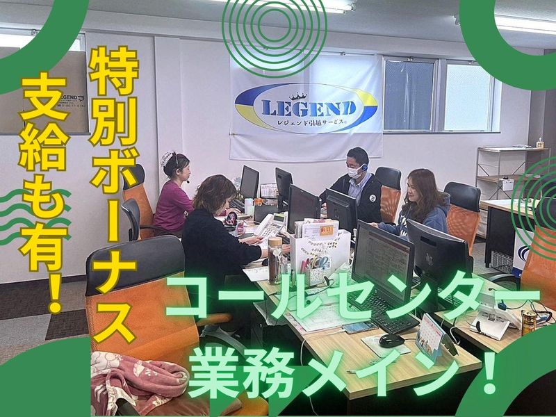 レジェンドサービス株式会社のアルバイト・バイト求人情報-02