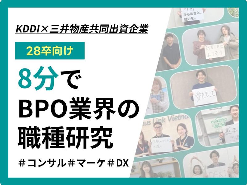 営業・企画・DXなど5職種の仕事体験_8分動画で業界研究